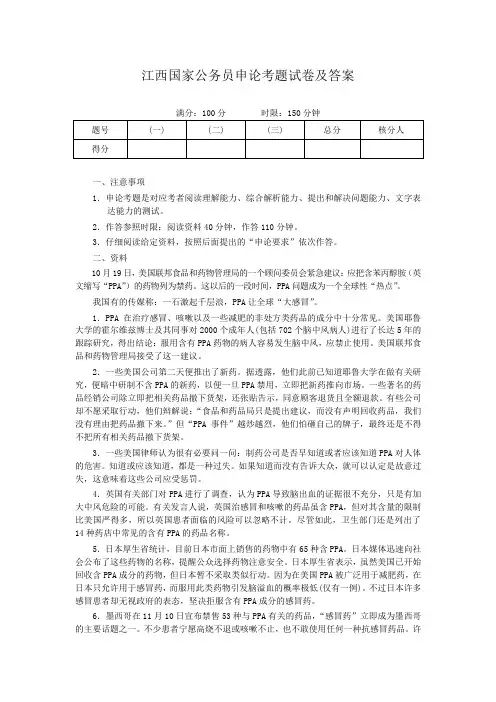 江西国家公务员申论考题试卷及答案