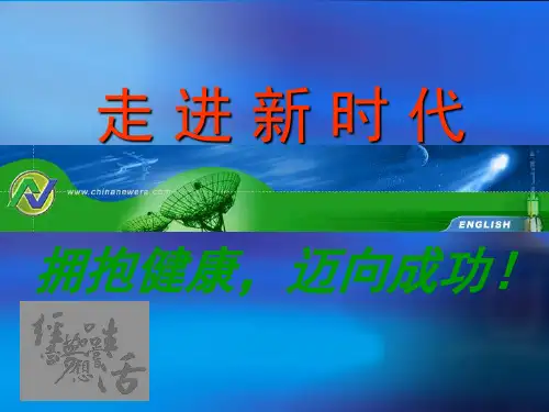 树立正确的健康观念ppt课件