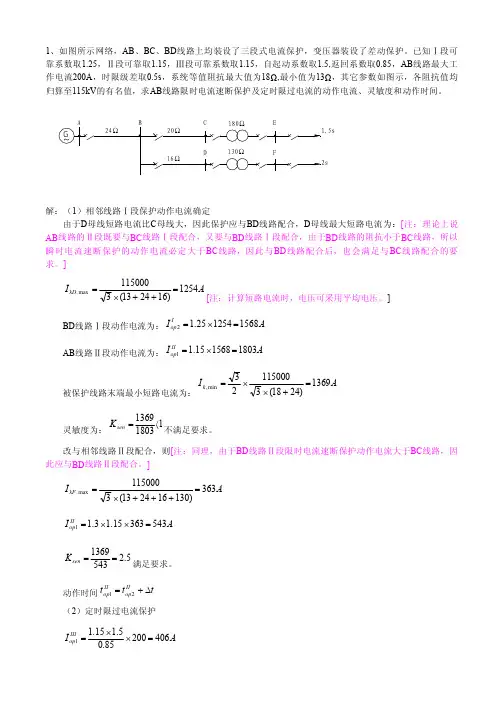 微机保护整定值计算