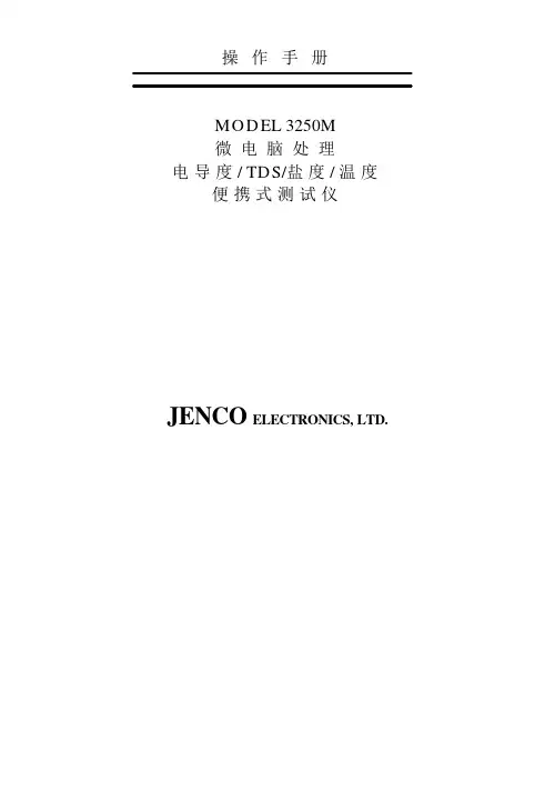 JENCO 3250 电导仪说明书