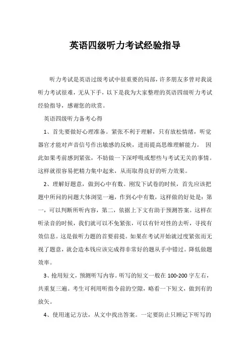 (英语四级经验)英语四级听力考试经验指导