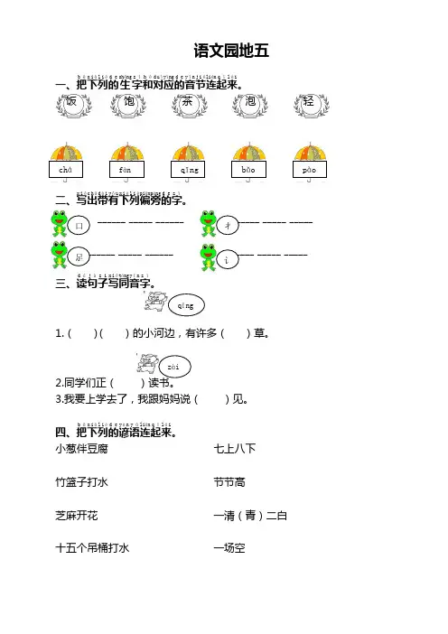 2020部编版一年级语文下册语文园地五同步练习(课时练带答案)【新选】