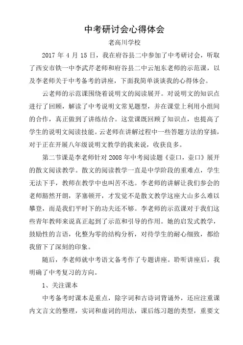 中考研讨会心得体会