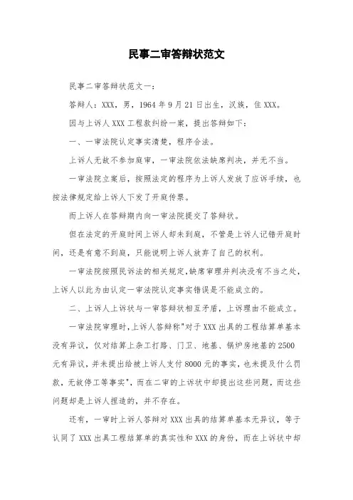民事二审答辩状范文