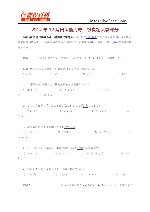2012年12月日语能力考一级真题文字部分