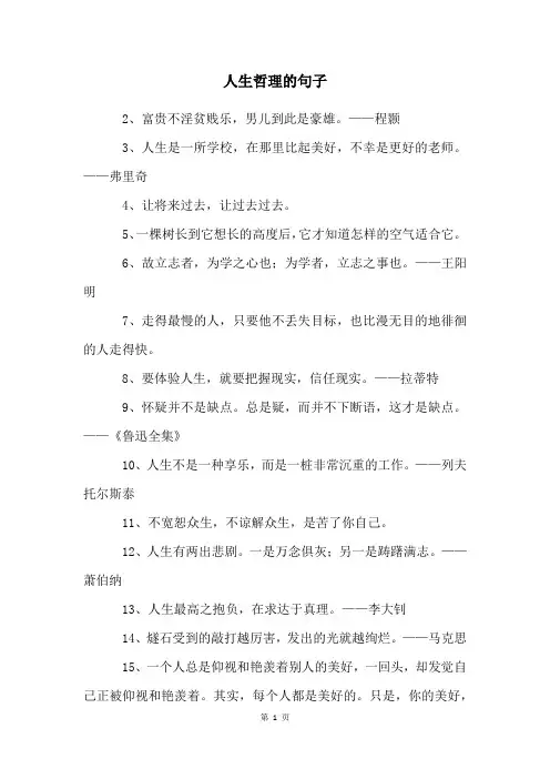 人生哲理的句子