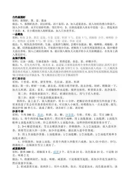 白灼基围虾