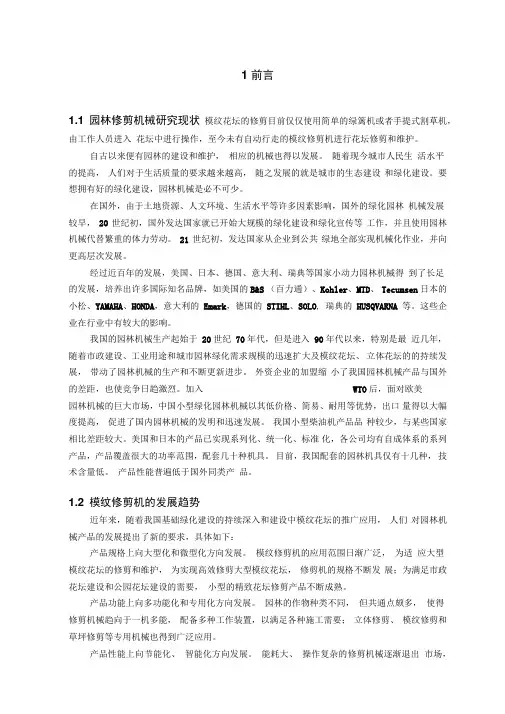 全自动模纹修剪机设计毕业设计