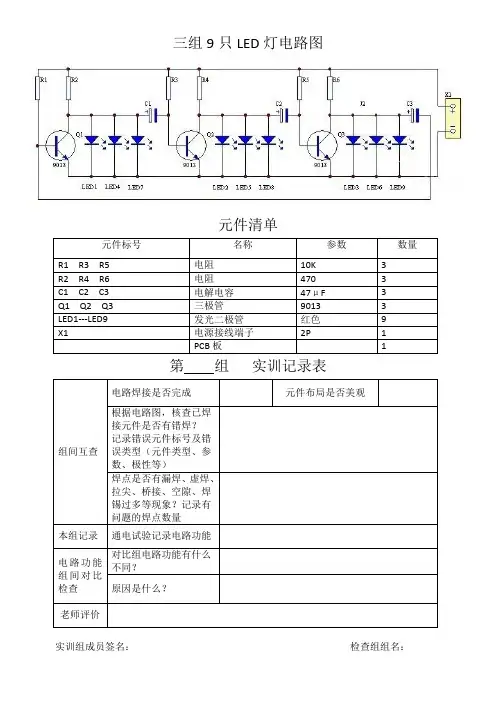 三组9只LED流水灯电路图