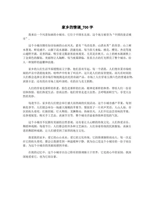 家乡的情调_700字