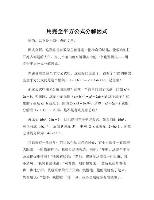 用完全平方公式分解因式