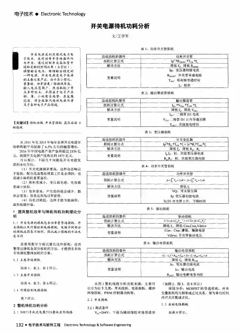 开关电源待机功耗分析