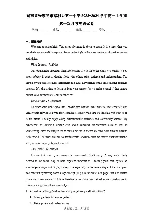 湖南省张家界市慈利县第一中学2023-2024学年高一上学期第一次月考英语试卷