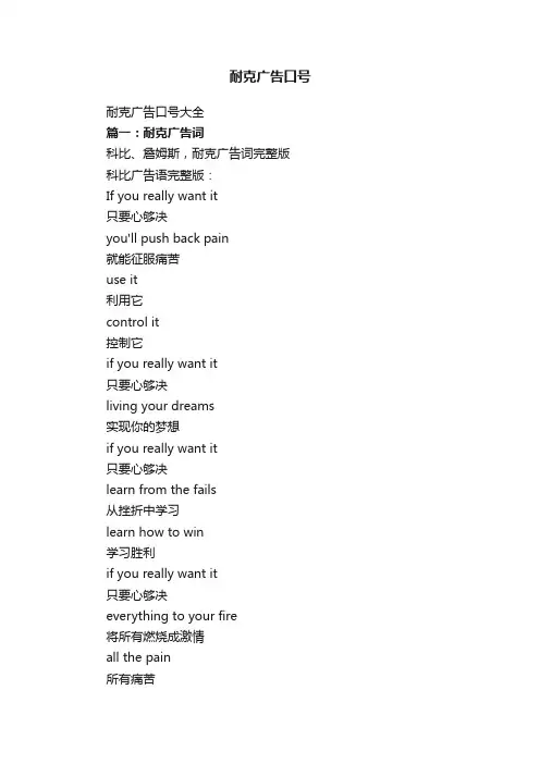 耐克广告口号大全