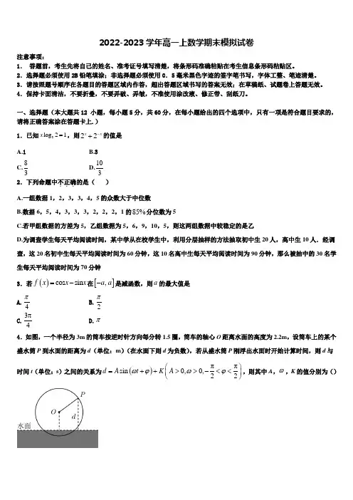 2023届山西省朔州市怀仁县第一中学高一数学第一学期期末综合测试试题含解析