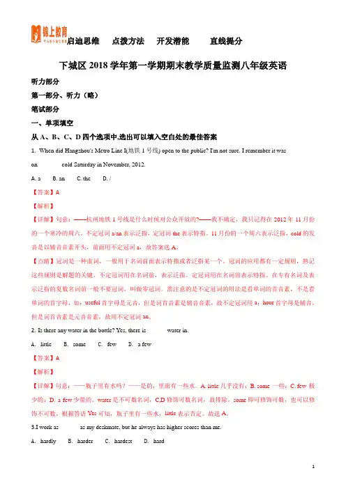 浙江省杭州市下城区2018-2019学年八年级(上)第一学期期末教学质量监测英语试题(解析版)