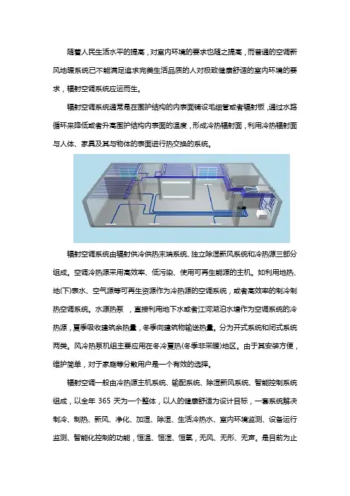 辐射空调怎么样？