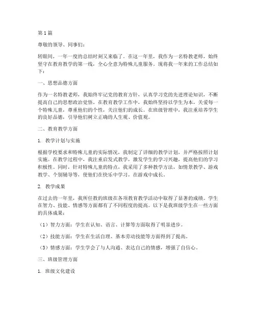 特教老师年度总结报告(3篇)