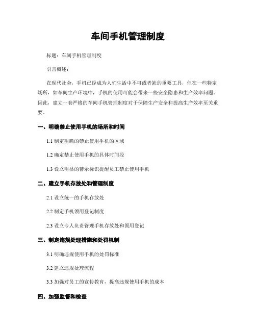 车间手机管理制度