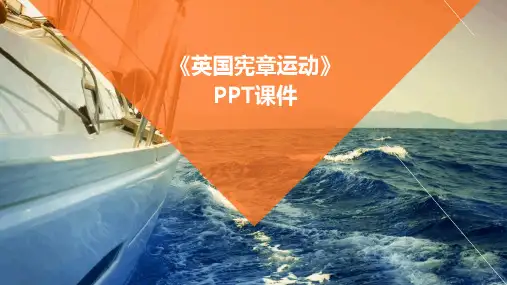 《英国宪章运动》课件
