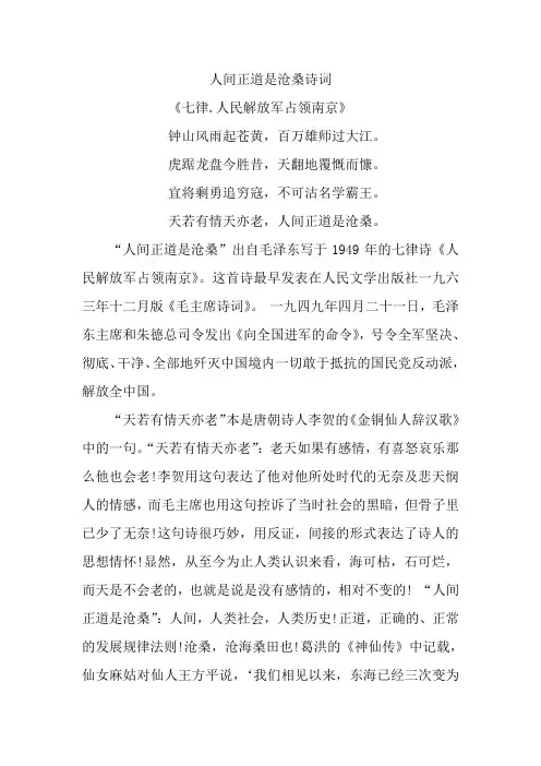 人间正道是沧桑诗文