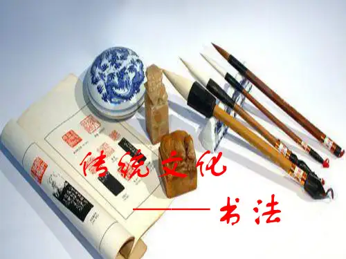人教版七年级语文下册《录  临摹、欣赏颜体书法》研讨课件_1