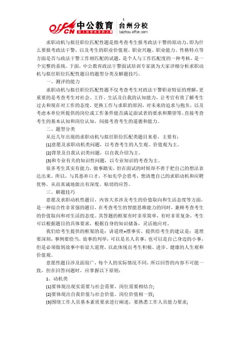 2015浙江政法干警面试高分冲刺之求职动机与拟任职位匹配性题目分析