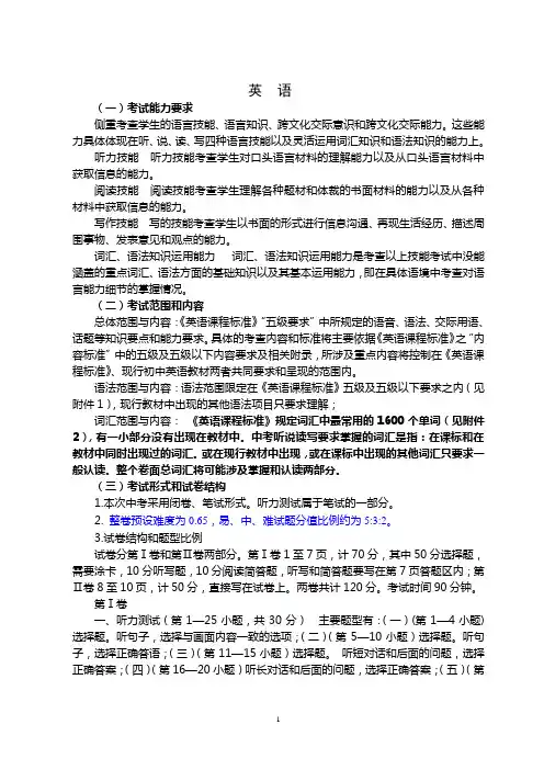 2011年中考及大纲单词说明(新)