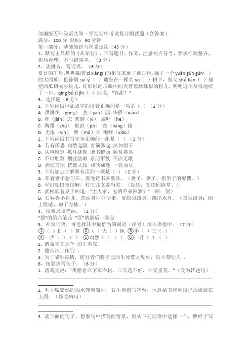 部编版五年级语文上学期期中考试复习测试题(含答案)