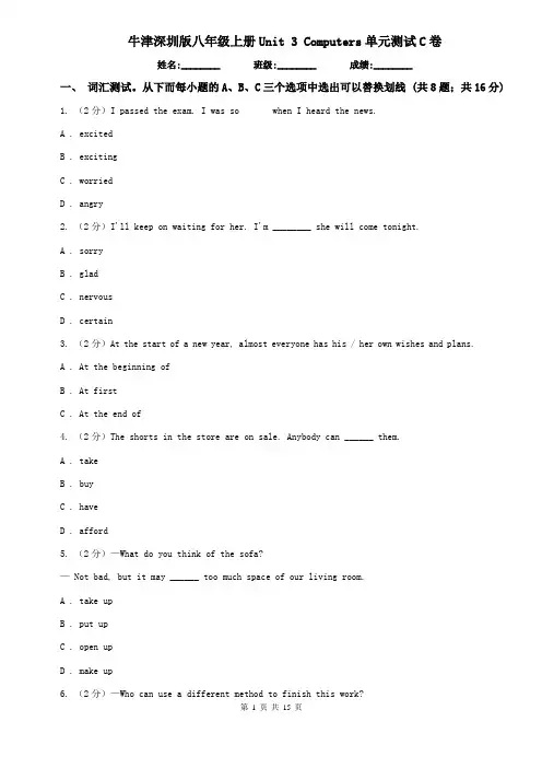 牛津深圳版八年级上册Unit 3 Computers单元测试C卷