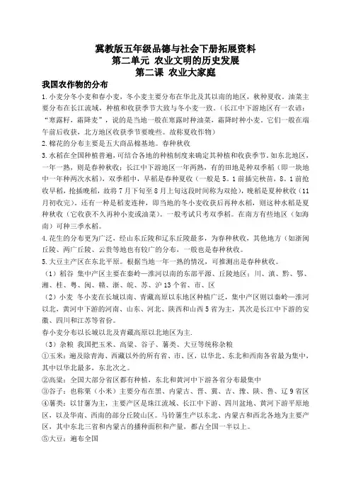 冀教版五年级品德与社会下册拓展资料农业大家庭1