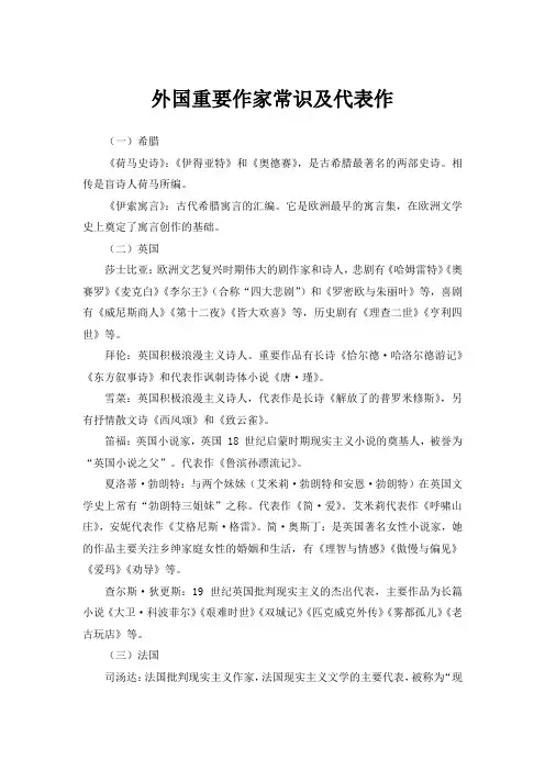 外国重要作家常识及代表作