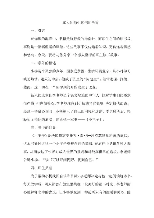 感人的师生读书的故事