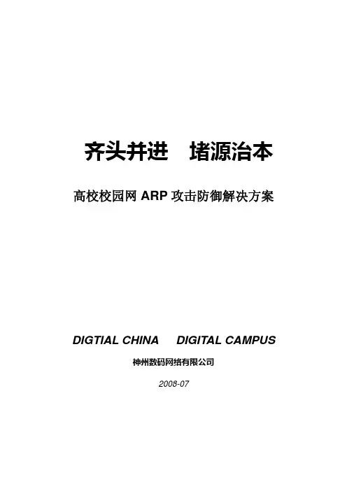 神码网络设备防ARP