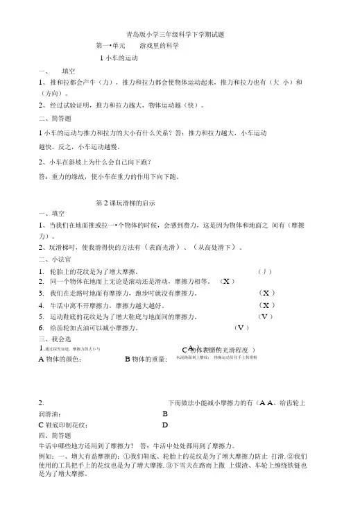 青岛版小学三年级科学下学期各课练习题及答案.doc