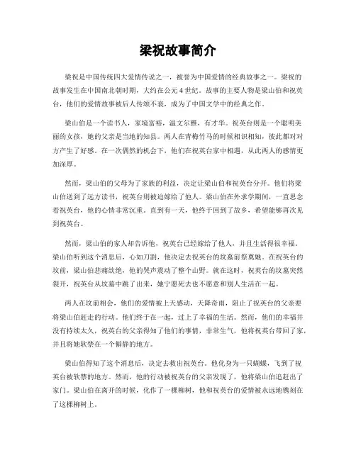 梁祝故事简介