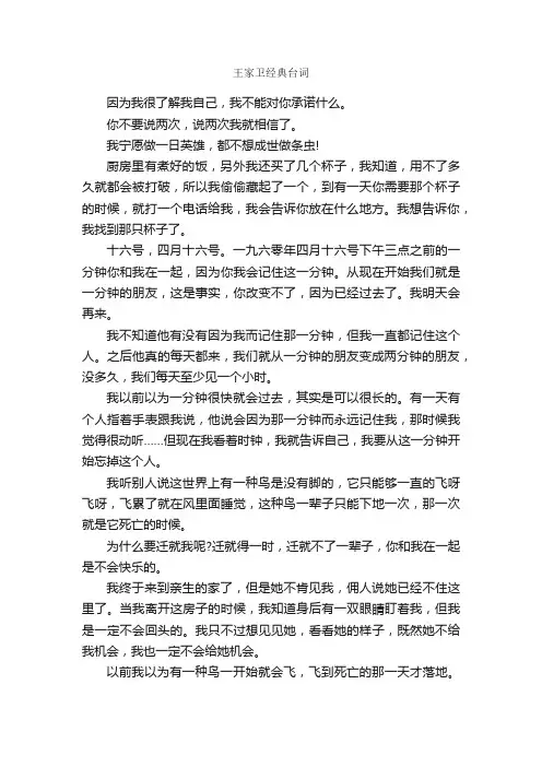 王家卫经典台词_经典语录