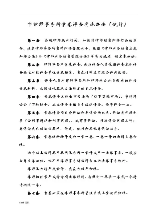 律师事务所案卷评查实施办法