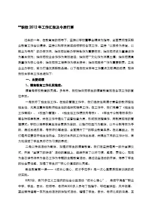 职校2012年度工作总结及今后打算