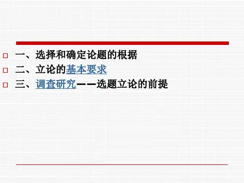 新闻评论第二章新闻评论的选题与立论