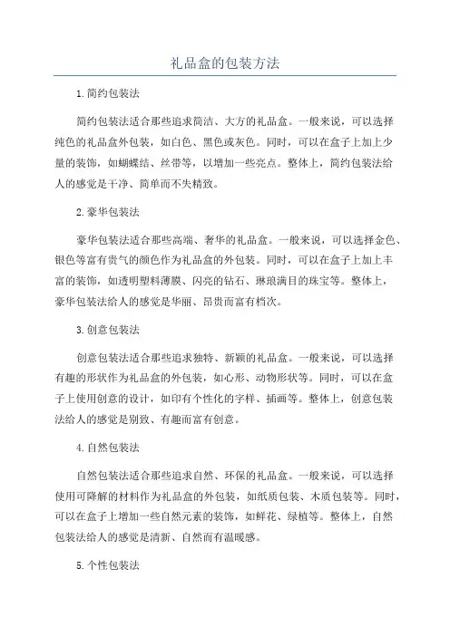 礼品盒的包装方法