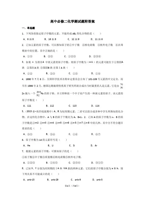 高中必修二化学测试题附答案