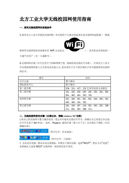NCUT 无线上网操作指南