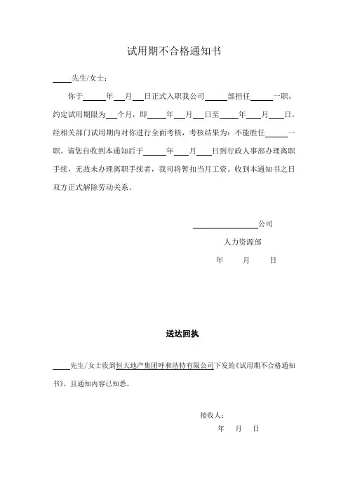 试用期不合格通知单