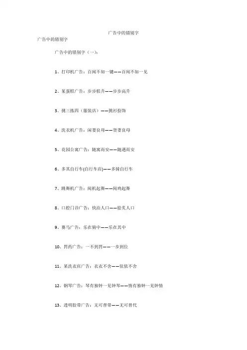 广告中的错别字