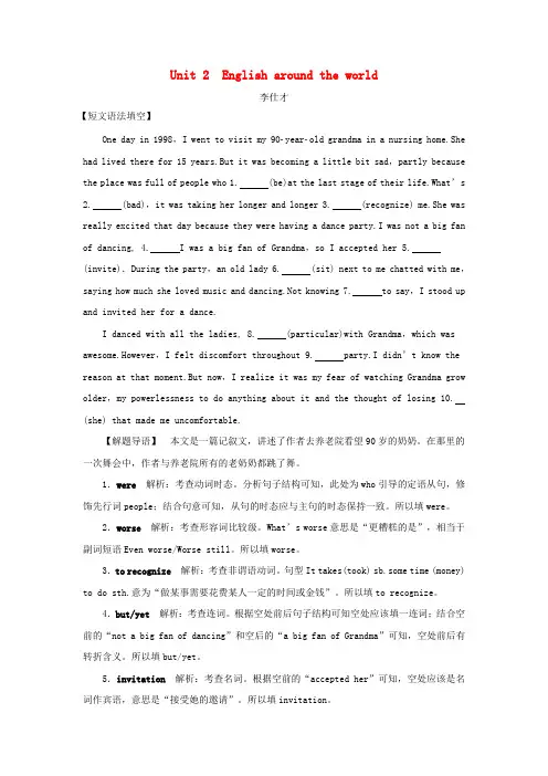 2019高考英语一轮基础梳理与练习Unit2Englisharoundtheworld(含解析)新人教版
