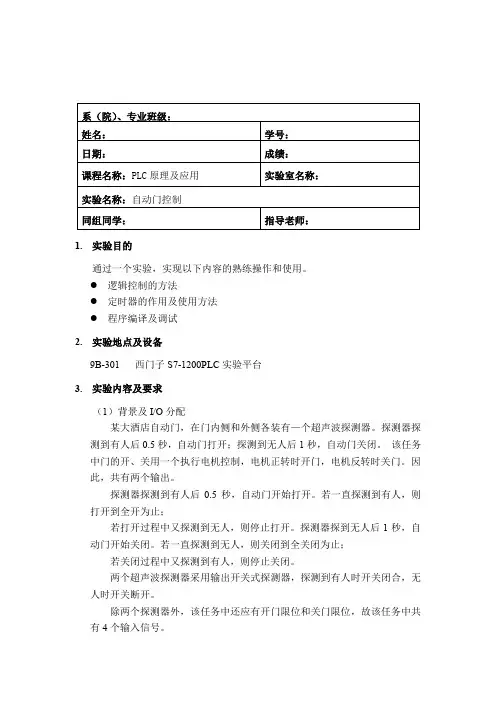 PLC实验--自动门控制