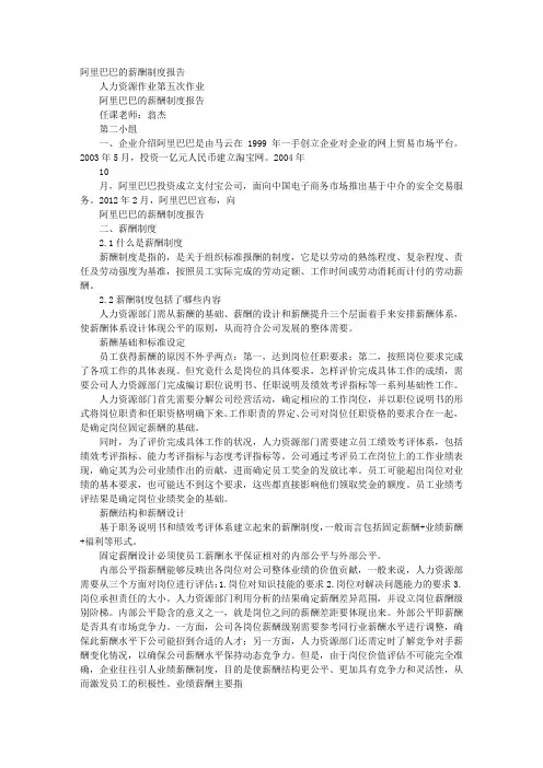 阿里巴巴薪酬管理制度