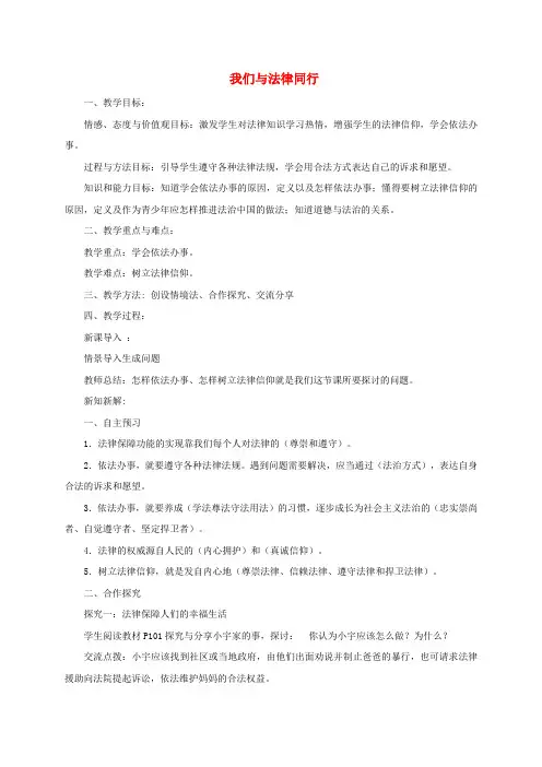 七年级道德与法治下册第四单元走进法治天地第十课法律伴我们成长第2框我们与法律同行教案新人教版