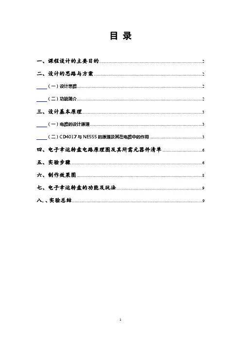 电子幸运转盘的制作